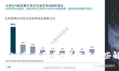 遇到tokenim转币不成功？试试这些解决方案！