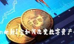 什么是Token映射？它如何改变数字资产的管理方式
