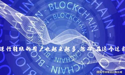 tokenim转账需要外网吗？这是许多用户在进行数字货币转账时常常会问的问题。随着区块链技术的不断发展和加密货币的普及，利用Tokenim等平台进行转账的用户也越来越多。然而，在这个过程中，用户可能会遇到各种各样的问题，特别是在网络连接方面。本文将详细探讨Tokenim转账的网络需求，并为你分析在什么情形下使用外网更为合适。

Tokenim转账：真的需要外网吗？