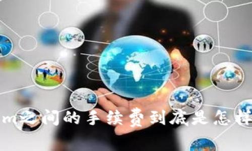  Tokenim之间的手续费到底是怎样计算的？