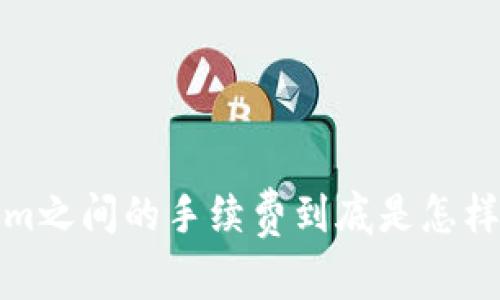  Tokenim之间的手续费到底是怎样计算的？