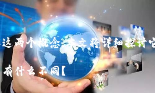 货币钱包和Tokenim：为了帮助用户更好地理解这两个概念，本文将详细探讨它们的功能、区别和在现代数字经济中的重要性。

什么是货币钱包与Tokenim，它们在数字支付中有什么不同？