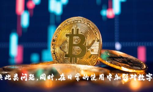   为什么在IMTOKEN钱包提币后显示无效地址？ / 

 guanjianci IMTOKEN, 提币, 无效地址, 钱包, 解决方案 /guanjianci 

引言
近年来，加密货币逐渐走入大众视野，越来越多的人开始涉足这个领域。在这个过程中，钱包的使用显得尤为重要，其中IMTOKEN钱包因其易用性和多功能性而受到许多用户的青睐。然而，有些用户在使用IMTOKEN进行提币时，却遭遇了“无效地址”的提示，这让不少人倍感困惑。究竟是什么原因导致这种情况呢？今天，我们就来深入探讨一下这个问题，以及如何解决它。

理解IMTOKEN钱包
IMTOKEN是一款多链数字资产钱包，它支持比特币、以太坊及各种代币的管理，从而提供了极大的便利。用户只需要记住一个助记词，就能轻松管理他们的所有资产。不过，尽管IMTOKEN钱包功能强大，但在使用过程中，用户仍然可能遇到一些问题，其中提币时的“无效地址”就是比较常见的一个。现在，让我们来看看，这种情况到底是怎么发生的。

为什么会出现“无效地址”？
提币时出现“无效地址”的提示，主要有几个原因：
ul
    li地址格式错误：每一种加密货币都有其特定的地址格式，例如比特币地址一般以“1”、“3”或“bc1”开头，而以太坊地址则以“0x”开头。如果用户填写的地址不符合该格式，自然会被判定为无效。/li
    li地址不属于该币种：有时候，不同的币种可能会使用相似的字符串，用户在提币时可能会不小心将其他币种的地址粘贴进来，这样也会导致无效地址。/li
    li输入法因素：在使用手机填写地址时，输入法可能会自动纠正某些字符，或者提出建议，这样也可能造成地址错误。/li
    li网络延迟或故障：在网络不稳定或IMTOKEN服务器出现故障的情况下，发送的请求可能无法与服务器正确连接，导致提示无效地址。/li
    li未激活或未支持的网络：有些用户在进行跨链操作时，可能会选择不支持的网络，这样同样会出现无效地址的提示。/li
/ul

如何解决提币无效地址的问题？
面对提币无效地址的提示，用户该如何处理呢？下面是一些建议和步骤，可以帮助你快速解决这个问题：

h41. 仔细核对地址/h4
在输入提币地址时，一定要仔细检查。可以通过以下几个步骤来确保地址的准确性：
ul
    li复制粘贴：直接复制钱包地址，而不是手动输入，这样可以最大程度上避免错误。/li
    li对比格式：确保提币地址的格式符合该币种的标准，例如比特币地址的特征是以“1”、“3”或“bc1”开头，以太坊地址必须以“0x”开头。/li
    li使用扫描功能：很多钱包公司提供了二维码扫描的功能，使用此功能可以进一步减少输入错误的可能。/li
/ul

h42. 确认币种对应性/h4
确保提币地址与提现的币种相匹配，有些用户在不注意的情况下，将比特币提到以太坊地址上。这时候就必须进行仔细确认，特别是当你在使用去中心化交易所进行币种转换时，错误的地址会导致资产消失。

h43. 检查网络设置/h4
在使用IMTOKEN进行提币时，确保你的网络良好。如果网络不佳，可以尝试切换到更加稳定的网络环境。如果是使用手机的数据流量，有可能会导致连接不畅，建议换用Wi-Fi。

h44. 联系客服支持/h4
如果以上方法都未能解决问题，建议及时联系IMTOKEN的客服支持。专业的客服人员能够根据您的具体情况提供更有针对性的解决方案。

预防措施
为了避免将来再次遇到“无效地址”的问题，用户可以采取以下预防措施：
ul
    li定期更新钱包应用：确保你的IMTOKEN钱包保持最新版本，因为版本更新可能会修复一些潜在的问题。/li
    li学习币种基础知识：了解不同币种的特性及其对应的钱包地址规则，这样在提币时自然能减少错误的发生。/li
    li存储地址安全：将常用的提币地址存储到安全的地方，可以是记事本、加密笔记等，这样在需要提币时可以直接使用，避免频繁输入。/li
/ul

总结
在IMTOKEN钱包提币后显示无效地址确实是个令人头疼的问题，但通过仔细检查、确认地址及币种对应性、保持网络环境良好以及联系客服，用户大多能快速解决此类问题。同时，在日常的使用中加强对数字资产和钱包的理解，学习一些基础知识，不仅能保护好自己的资产，也能提升使用经验。希望这篇文章能够帮助到你，祝你的加密资产管理顺利无阻！