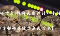 为了提供有关“tokenim服务协议”的信息，我将为
