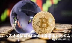 通过Tokenim买币有限制吗？彻底了解买币的规则与