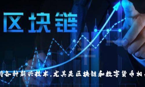 低端智能机支持tokenim，这个话题其实很引人关注。随着技术的进步，越来越多的手机开始支持各种新兴技术，尤其是区块链和数字货币相关的技术，这让很多用户充满好奇。那么，今天我们就来聊聊：低端智能机如何支持tokenim技术？