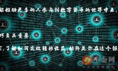 coni挖矿如何直接转到TokenIM? 探索区块链新玩法！