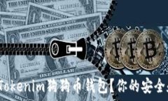 ишите如何选择最佳的Tokenim狗狗币钱包？你的安
