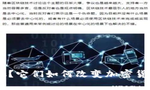 什么是Tokenim矿池？它们如何改变加密货币挖矿的游戏规则？