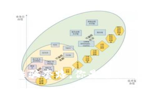 USDT充值诈骗套路，你是否也曾被误导了？