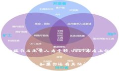 somting绑定USDT钱包地址的最佳方式是什么？/somt
