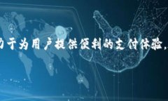 区块链三方支付钱包是一种新兴的数字支付工具