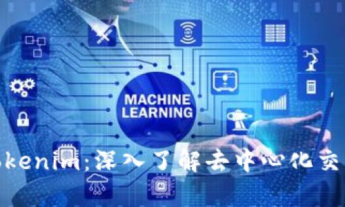 Uniswap交易所与Tokenim：深入了解去中心化交易平台的差异与优势