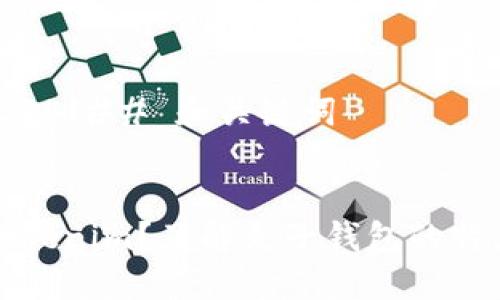 |vq_14284|## 和关键词


什么是Tokenim？了解麦子钱包的特点与功能