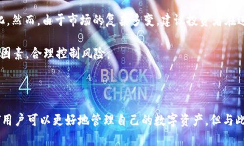 思考一个符合大众和 和5个相关的关键词

  如何在imToken以太坊钱包中管理和使用USDT / 

 guanjianci imToken, 以太坊钱包, USDT, 加密货币, 数字钱包 /guanjianci 

---

### 如何在imToken以太坊钱包中管理和使用USDT

随着区块链和加密货币的快速发展，越来越多的人开始关注如何使用这些新兴的数字资产。**imToken**作为一种流行的数字钱包应用，允许用户轻松管理多种加密货币，包括**USDT**（泰达币），一种与美元挂钩的稳定币。本文将详细介绍如何在imToken以太坊钱包中管理和使用USDT，包括其基本功能、操作流程以及相关常见问题的解答。

#### 一、imToken钱包简介

imToken是一款主要针对以太坊及其生态系统的数字货币钱包。它支持以太坊及ERC20代币的安全管理，是用户进行数字货币交易、存储和管理的理想选择。imToken钱包以用户友好的界面和高安全性而闻名，您可以通过手机应用方便地访问您的数字资产。

imToken钱包的优势在于，它不仅能帮助用户安全存储其私钥，还支持多链资产管理，用户可以通过imToken管理自己在不同区块链上的资产，包括比特币、以太坊、EOS等。同时，imToken还集成了去中心化交易所（DEX）、DApp浏览器等功能，使得用户能够更便捷地使用各种区块链应用。

#### 二、USDT简介

**USDT**（Tether）是一种以美元为基础的稳定币，旨在保持与美元1:1的价值挂钩。USDT最初是基于Bitcoin的Omni层创建的，后来也在以太坊和其他区块链上推出，成为目前使用最广泛的稳定币之一。由于其价值稳定，USDT被广泛用于数字货币交易中的资产对冲、存储价值以及进行跨境转账。

USDT的使用场景包括作为交易对在数字货币交易所中进行买卖、在DeFi（去中心化金融）中提供流动性、或作为支付手段在一些在线商家中消费。由于USDT的广泛接受度以及稳定性，越来越多的用户选择将其纳入日常的投资组合。

#### 三、在imToken中添加USDT资产

要在imToken钱包中管理USDT，首先需要确保您已经下载并安装了imToken应用。以下是添加USDT资产的步骤：

1. **打开imToken应用**：首先，在您的手机上找到并打开imToken应用。

2. **创建或导入钱包**：如果您是首次使用imToken，需要创建一个新钱包，确保妥善保存您的助记词以防丢失。如果您已经有现成的钱包，可以直接导入。

3. **添加USDT资产**：
   - 在主界面，点击“资产”标签；
   - 在资产列表中寻找USDT，如未找到可以点击“添加资产”；
   - 搜索“USDT”，找到后添加到您的资产列表中。

通过以上步骤，您就可以在imToken钱包中成功添加并管理USDT。

#### 四、在imToken中接收USDT

接收USDT非常简单，您只需提供您的**USDT**钱包地址给转账人即可。具体步骤如下：

1. **获取您的USDT钱包地址**：在imToken主界面，点击USDT资产，您将看到“接收”按钮，点击后即可看到您的USDT钱包地址。

2. **分享地址**：将您的USDT钱包地址复制或分享给需要转账给您的人。

3. **确认转账**：一旦对方完成转账，您可以在imToken钱包中查看到账信息。

在接收USDT时，请务必确认您分享的是正确的地址，因为地址错误可能导致资金丢失。

#### 五、在imToken中发送USDT

在imToken中发送USDT也相对简单：

1. **选择USDT资产**：打开imToken应用，进入资产列表中的USDT。

2. **点击“发送”**：在USDT界面，找到并点击“发送”按钮。

3. **填写接收地址和金额**：输入对方的USDT钱包地址和您想发送的金额。

4. **确认信息**：核对地址和金额，确认无误后，点击“发送”。

5. **确认到账**：待交易确认后，您可以在交易记录中查看该笔交易的状态。

#### 六、在imToken中交易USDT

imToken不仅可以管理USDT资产，还可以通过DApp进行交易。以下是使用imToken进行USDT交易的基本步骤：

1. **进入DApp市场**：在imToken主界面点击“DApp”，选择您想使用的去中心化交易所（如Uniswap等）。

2. **连接钱包**：根据需要连接imToken钱包。

3. **选择交易对**：在交易所界面选择USDT与其他资产的交易对。

4. **输入交易金额**：输入您要交易的金额，完成相关设置。

5. **确认交易**：核对交易信息，确认后完成交易。

#### 七、常见问题解答

在使用imToken以太坊钱包管理USDT时，用户可能会遇到一些常见的问题。以下是五个常见的问题及其详细解答：

问题1：imToken如何保证用户资产的安全性？

安全性一直是数字钱包用户最关心的问题之一。imToken采用了一系列安全措施来确保用户资产的安全。

首先，imToken钱包是非托管型（Non-Custodial）的，这意味着用户的私钥完全保存在用户的设备中，而不是存储在任何服务器上。这种设计极大地降低了用户资产被黑客攻击的风险。每次登录时，用户必须手动输入助记词或密码，确保只有用户本人可以访问其钱包。

其次，imToken具备多种安全技术以保护用户的交易和资产。这包括地址簿功能，帮助用户避免由于地址错误而导致的资产损失；此外，imToken还提供了交易的双重签名功能，让用户在发送大额资金时更加安心。

再者，imToken会定期更新与增强其应用的安全性，通过推出定期的安全性更新，及时修复可能存在的安全漏洞，以保证用户资产的安全性。此外，用户也应定期检查账户的活动历史，确保没有异常交易。

总之，imToken通过非托管钱包的设计、强大的安全功能以及定期更新等方式，全方位确保用户的资产安全，但用户自身的安全意识和操作习惯同样重要。

问题2：在imToken里找不到USDT资产怎么办？

如果您在imToken中找不到USDT资产，首先建议您确保您已经正确添加了USDT资产。如果您没有在资产列表中找到USDT，可以按照以下步骤进行检查：

首先打开imToken应用，切换到“资产”页面。点击右上角的“添加资产”或“管理资产”按钮，进入资产管理界面。在这里，您可以搜索“USDT”并添加它。如果您按照这些步骤操作后仍然无法找到USDT，请检查您的imToken版本，确保您使用的是最新版本的imToken应用。

如果问题依然存在，您可能需要确认您是否选择了正确的资产网络。imToken支持多种网络，有可能您选择了与USDT不兼容的网络，例如没有选择以太坊网络。因此，确保选择以太坊网络是至关重要的。

最后，如果您曾经使用过其他钱包，并想通过助记词导入钱包，请确保正确导入。如果助记词输入错误，可能无法找到存储在该钱包中的任何资产。如果仍然遇到困难，可以访问imToken的官方网站或联系其客户支持，获取进一步的帮助。

问题3：如何安全地存储imToken钱包的助记词？

助记词是您访问和管理imToken钱包的唯一凭证，因此保护好助记词至关重要。建议您遵循以下最佳实践来安全存储助记词：

首先，最好将助记词写下来，存储在安全的物理位置，而不是仅仅保存在手机或电脑上。使用纸张或专用的助记词存储设备，并确保该纸张不容易被他人发现。可以考虑将其放在家庭保险箱中，或者分开存放在多个安全的位置，从而降低丢失的风险。

其次，避免在任何在线平台或社交媒体上分享助记词，确保这串字词只为您自己知晓。绝对不要将助记词直接输入到任何不知名的网站或应用中，特别是那些看起来像仿冒imToken的网站，因为这种行为可能导致资产被盗。

再者，您可以考虑使用密码管理器来更安全地保存助记词。某些密码管理器具备加密功能，可以为助记词提供额外的保护层。确保您选择的密码管理器信誉良好，并开启双因素认证以增加安全级别。

总之，助记词是责任重大的安全凭证，只有妥善保管与正确使用，才能真正保障您数字资产的安全。定期检查和更新您的安全措施，确保个人信息与资产不受侵犯。

问题4：imToken中的USDT如何进行兑换或交易？

如果您希望在imToken钱包中交易或兑换USDT，可以通过内置的去中心化交易所（DApp）来实现。主要步骤如下：

首先，打开imToken应用，确保您已经登录并选择了USDT资产。在资产列表中，点击USDT资产后，寻找“交换”或“交易”按钮。您将被引导至imToken的交易或DApp市场。

接着，选择您想要交易的币种及相应的交易对。例如，您可以选择“USDT/ETH”或“USDT/BTC”等币种进行交易。在交易界面，会显示当前的市价与交易手续费，确保您理解这些信息，避免因滑点或手续费产生意外损失。

输入您希望交易的金额，确认买入或卖出信息，确保无误后，可以提交交易。imToken将处理该交易并在完成后实时更新您的资产状况。您可以在交易记录里查看每一笔成功的交易。

值得一提的是，交易的速度与网络状况相关，尤其是在高峰期可能较慢，因此在部分情况下需要耐心等待。同时，务必小心检查交易信息，确保地址和金额的准确无误，以免造成资金损失。

问题5：USDT的价格波动会对投资造成什么影响？

USDT作为一种与美元挂钩的稳定币，其设计初衷是尽量保持1:1的价格稳定。然而，由于市场供需以及其他因素，其价格可能会产生一定波动。以下几点将阐述有关USDT价格波动可能对投资造成的影响：

首先，尽管USDT是一种稳定币，但在一些特定情况下，价格仍可能有小幅波动。例如，如果某些市场对USDT的需求激增，而Tether公司发现其准备金不足以支持这一需求，可能导致USDT价格在短期内偏离1美元。这种情况可能会影响使用USDT进行交易的用户，可能会使得其资产面临更大风险。

其次，USDT价格波动的风险对交易策略可能造成影响。能够及时把握市场信息的投资者，可能会通过观察USDT的价格变化来决定何时进行其他加密货币的买入或卖出，确保他们的投资收益最大化。然而，由于市场的复杂多变，建议投资者在进行交易前，仔细分析市场趋势，并做出理性决策。

最后，频繁的价格波动可能导致对稳定币的信心下降，这将间接影响到投资者对整个加密货币市场的看法，从而影响资金流动进入其他资产。因此，用户在投资前，需全面分析USDT及其相关市场的因素，合理控制风险。

### 总结

imToken以太坊钱包是管理USDT及其他加密货币的优秀工具，其用户友好的设计和多样化的功能使其在数字资产管理中占据了重要地位。通过学习如何在imToken中添加、发送、接收和交易USDT用户可以更好地管理自己的数字资产。但与此同时，用户在使用过程中应高度重视资产安全，定期检查和更新自己的安全措施，确保资金的安全和稳定。希望本文对您了解如何在imToken中使用USDT有所帮助，并在加密投资道路上专业成长！