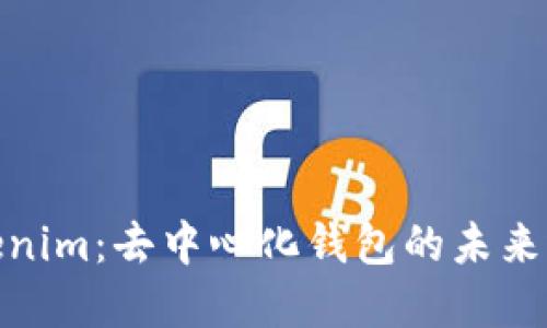 Tokenim：去中心化钱包的未来选择