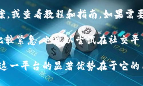 tiaoti如何创建和管理Tokenim系统账户：全面指南/tiaoti
Tokenim, 系统账户, 创建账户, 管理账户, 区块链/guanjianci

随着区块链技术的迅猛发展，越来越多的用户开始关注如何使用各种区块链相关的平台和服务。Tokenim作为一款新兴的区块链工具，致力于为用户提供便利的数字资产管理服务。本文将全面介绍如何创建和管理Tokenim系统账户，帮助用户更好地掌握这款工具的使用技巧。

什么是Tokenim系统账户？
Tokenim系统账户是指用户在Tokenim平台上注册并操作的账户。该账户可以用于存储、管理和交易各种数字资产，包括但不限于加密货币、代币等。Tokenim平台拥有去中心化的特点，这使得用户的资产能够得到更高的安全性和隐私保护。

创建Tokenim系统账户的过程相对简单，用户只需提供基本的个人信息和设置密码。完成注册后，用户即可通过该账户进行各种数字资产的操作，包括转账、兑换、购买和出售等。这一系统不仅使得资产交易变得高效，还大大降低了操作的复杂性。

如何创建Tokenim系统账户
创建Tokenim系统账户的第一步是访问官方网站，点击“注册”按钮。用户需要填写一些基本信息，例如电子邮件地址、用户名和密码。系统会要求用户遵循一些安全建议，比如使用复杂的密码以增强账户的安全性。

注册完成后，用户还需要进行身份验证。Tokenim平台可能会要求用户上传一些身份识别文件，例如身份证或者护照的扫描件。这一步骤是为了遵循反洗钱法规和其它相关法律要求，确保用户账户的安全和合规性。

验证通过后，用户将收到一封确认邮件，邮件中包含一个激活链接。用户点击该链接后，账户将被激活，就可以登录并使用Tokenim系统账户了。此外，用户在首次登录后，系统还会提示设置两步验证（2FA），进一步提高账户的安全性。

如何管理Tokenim系统账户
账户创建后，用户需要定期对其进行管理，以确保数字资产的安全和有效使用。Tokenim提供了一系列的账户管理工具，使得用户能够轻松监控自己的资产和交易活动。

首先，用户可以通过账户仪表盘查看其所有持有的资产及其当前价值。这一功能可以帮助用户及时了解市场走势，做出相应的投资决策。用户可以设置提醒，当某种资产的价值达到设定的阈值时，系统会自动发送通知，让用户及时做出反应。

其次，为了确保账户安全，用户需要定期更新密码，避免使用重复或过于简单的密码。Tokenim平台还提供了密码管理功能，用户可以通过该功能安全地存储自己的各种密码。同时，建议用户定期检查交易记录，以防止任何未经授权的操作。

Tokenim系统账户的安全性
鉴于数字资产的价值和易受攻击的特性，Tokenim平台非常重视用户账户的安全。平台采用了多种安全措施，以保护用户的资产和隐私。首先，Tokenim使用高度加密技术，对用户的敏感信息进行保护，确保数据在传输过程中无法被第三方截获。

此外，Tokenim平台还提供了多层次的安全认证机制，确保只有账户的真正拥有者能够访问其账户。用户不仅可以设置传统的密码，还可以启用双因素身份验证，增加账户安全性。通过这种方式，即使黑客获取了用户的密码，没有第二个因素的认证，也无法登录账户。

安全性不仅仅体现在账户层面，Tokenim平台还针对其整体系统架构进行了专项安全审计，确保整个交易过程的安全。此外，平台定期进行漏洞检测和渗透测试，以便及时发现并修复潜在的安全风险.

Tokenim系统账户常见问题
在使用Tokenim系统账户的过程中，用户可能会遇到一些常见的问题，以下列出五个问题并逐一详细阐述。

h4问题一：如何找回被忘记的Tokenim账户密码？/h4
当用户忘记Tokenim账户密码时，系统提供了简便的找回密码功能。用户只需访问登录页面，点击“忘记密码”链接。接下来，系统会要求用户输入与账户关联的电子邮件地址。用户提交请求后，系统会向该邮箱发送一封包含重置密码链接的邮件。

用户需点击该链接，输入新的密码。建议用户设置一个复杂且与之前不同的密码，同时记录下来以备后用。如果用户在过程中遇到任何困难，可以联系Tokenim客服获取帮助。为确保账户安全，务必定期更换密码，并避免使用容易猜测的密码。

h4问题二：Tokenim账户可以多设备登录吗？/h4
是的，Tokenim系账户支持多设备登录。用户可以在手机、平板和电脑等多个设备上使用同一个账户。但为了账户的安全性，建议用户在不同的设备上使用不同的安全措施，比如在手机上启用指纹识别或面部识别功能。此外，用户应该定期检查账户的登录记录，以监控是否有疑似的未授权访问。

如果用户发现有异常登录，建议立即更改密码并联系Tokenim客服进行账户保护。同时，用户可以启用两步验证功能，增加账户安全性，确保即使设备丢失，账户信息也不会被轻易获取。

h4问题三：Tokenim账户的交易费用是多少？/h4
在Tokenim平台上进行交易时，用户需要支付一定的交易费用。具体费用因交易类型和资产种类而异。一般而言，交易费用是根据交易的成交金额的百分比来计算的。同时，Tokenim会定期对其费用结构进行评估和调整，以确保它在市场中保持竞争力。

用户可在Tokenim平台的官方网站上查询最新的交易费用信息，并仔细阅读相关条款。此外，用户还可以关注平台的优惠活动，在特定时间内享受较低的交易费用，提升交易的经济效益。

h4问题四：如何提升Tokenim账户的安全性？/h4
提升Tokenim账户的安全性，是每位用户需要关注的重要事项。首先，使用强复杂的密码是最基本的安全措施，用户可以选择包含字母、数字和特殊字符的组合。其次，务必启用双因素验证（2FA）。一旦启用，每次登录时，除了输入密码外，还必须通过手机或其他设备收到的验证码进行验证。

此外，用户还应定期检查密码，避免长时间使用相同密码。不要在多个平台上重复使用同一密码。而且，定期查看交易记录和登录历史，确保账户没有异常活动。如果发现任何可疑活动，应立即修改密码并通知Tokenim客服。

h4问题五：如果我在Tokenim上遇到问题，如何联系客服？/h4
Tokenim提供了多种客户支持渠道，以帮助用户解决在使用中遇到的问题。用户可以通过平台内的“帮助中心”查找常见问题和解决方案，或查看教程和指南。如果需要进一步的帮助，可以通过电子邮件联系客服团队。通常，Tokenim的客服团队会在几个工作日内回复用户的咨询，帮助解决具体的问题。

此外，Tokenim还在社交媒体平台上设有官方账号，用户可以通过社交媒体与官方进行互动，获取第一手的产品动态和更新。如果问题比较紧急，也可以尝试在社交平台上留言，与其他用户进行沟通，从中找到解决问题的思路。

总体来说，Tokenim系统账户的创建与管理相对简单，但为了确保安全和高效使用，用户在操作过程中需保持警惕，定期关注账户状态。这一平台的显著优势在于它的用户友好性和安全性，只有掌握了相关操作技巧，用户才能更好地享受区块链带来的便利。
