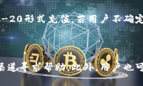   Tokenim可以转账到欧易吗？详细解读与实用指南 / 

 guanjianci Tokenim, 欧易, 加密货币, 转账, 区块链 /guanjianci 

在现代数字经济时代，加密货币的使用越来越普及，用户希望在不同平台之间转移其数字资产。Tokenim和欧易（OKEx）都是受欢迎的加密货币交易所，但用户在进行资产转账时常常会有疑问：Tokenim可以转账到欧易吗？为了帮助用户更好地理解这一问题，本文将对Tokenim与欧易之间的转账过程进行详细解读，并提供一些实用的指南。

首先，了解Tokenim和欧易的基础是非常重要的。Tokenim主要是一个数字资产管理与交易平台，用户可以在该平台上进行多种加密货币的交易与投资。而欧易是一个国际知名的加密货币交易所，提供多种数字货币的买卖、兑换和其他金融服务。用户在这两个平台上进行操作时，需注意各自的特点与规则。

Tokenim与欧易的转账流程

了解Tokenim可以转账到欧易的具体步骤对于用户来说至关重要。具体而言，用户需要遵循以下几个步骤。

1. **注册账户**：无论是Tokenim还是欧易，用户首先需要在这两个平台上创建账号，并完成实名认证。这是为了确保用户的资产安全。

2. **获取钱包地址**：在欧易交易平台上，用户需找到自己想要接收资产币种的充值页面。在该页面上，用户能够获取到相应的充值钱包地址。这是进行转账的重要信息。

3. **发起转账**：用户登录到Tokenim账户后，选择想要转账的加密货币。下一步是进入转账页面，将刚才获得的欧易充值钱包地址填写到相应的字段中，然后输入转账金额。在确认信息无误后，用户可以Submit（提交）转账请求。

4. **确认与等待**：提交转账请求后，用户需要确认该交易。通常，区块链网络需要一定的时间来验证和确认交易。用户可以通过交易记录查看转账的进展情况。

5. **资产到账**：一旦交易被确认，转账的资产将会出现在欧易的账户中，用户可以去查看自己的资产余额。如果长时间未到账，用户可查看转账状态或咨询客服。

Tokenim转账到欧易的注意事项

虽然Tokenim向欧易的转账过程比较简单，但用户在转账过程中需要留意一些重要事项。

1. **转账手续费**：不同交易平台之间的转账通常会涉及到手续费。用户需要在转账前确认Tokenim和欧易每种币的转账费用。了解这些费用帮助用户计算出实际的转账金额。

2. **币种兼容性**：用户需要确认Tokenim支持转账的币种在欧易上也被支持。部分币种可能在某一平台上存在，而在另一平台上却没有。因此，要确保用户想要转账的币种在两个平台上都有。

3. **网络拥堵**：在某些情况下，区块链网络可能会因为交易量过大而出现拥堵，导致转账延迟。用户最好在比较空闲的时间进行转账，避免因网络拥堵导致的等待延长。

4. **小心输入地址**：在进行转账时，输入的欧易地址错误将导致资产丢失。用户在填写地址时要格外小心，最好复制粘贴，而不是手动输入以减少错误的风险。

5. **安全性考虑**：确保所有操作在安全、可靠的环境中进行，避免在公共网络下进行敏感操作。同时，开启两步验证（2FA）等安全措施以提高账户安全性。

Tokenim与欧易的安全性对比

在考虑转账的同时，安全性当然是用户最重视的问题之一。对于Tokenim和欧易的安全性，我们可以做一个详细的对比。

**Tokenim的安全性**：Tokenim在安全性方面有多重保障，例如资金冷存储、账户两步验证等措施，这些都能有效降低资金被盗的风险。此外，Tokenim会不定期进行安全审计，以排查系统的脆弱点。用户资产的安全性可谓是其重要关注点之一。

**欧易的安全性**：作为一个国际性的加密货币交易所，欧易在安全性方面亦是不可小觑。其采用了全球领先的安全保护措施，包括多重签名、冷钱包储存、大额资金分散管理等。欧易还评估和监控交易，保护用户免受恶意活动的攻击。

总体来说，两者在安全性方面均采取了相对成熟的措施。用户在选择平台时，建议结合个人需求、资产安全和交易频率等，进行全面评估。

Tokenim与欧易的用户体验

除了安全性，用户体验也是转账过程中重要的方面。用户在使用Tokenim与欧易时，究竟各自的体验如何？

**Tokenim的用户体验**：Tokenim提供了简洁易用的界面，用户在进行各类操作时都能较为方便。此外，Tokenim还有丰富的教育资源，帮助用户了解加密资产的各种知识。其客服支持也是用户评价较高的一部分，使用户在遇到问题时能及时得到帮助。

**欧易的用户体验**：作为一个国际交易所，欧易提供了多语言支持，能够满足全球用户的需求。此外，欧易的市场选择也较为多样，用户可以轻松找到想要交易的币种。相较于Tokenim，欧易在界面设计上更为复杂，但其提供的图表工具和市场分析功能则帮助用户进行深度交易分析。

总体来看，虽然两者的用户体验有所不同，但最终的选择还需基于个人使用习惯及具体需求。

总结

综上所述，Tokenim可以向欧易进行转账，整个过程相对简单易行。但在操作过程中，用户需要注意手续费、转账币种的兼容性、网络拥堵情况以及安全性等问题。选择合适的平台和理解每一步骤至关重要。希望本文对用户在进行Tokenim与欧易之间的转账过程中提供帮助。

常见的问题解答

如何确保转账地址的正确性？

转账地址的正确性至关重要，因为一旦资金发送到错误的地址，通常是无法找回的。确保地址正确的方法包括：始终复制和粘贴，而不是手动输入;在交易所中进行初步小额充值以确认地址有效;使用平台提供的QR码等方式可进一步降低输入错误的可能性。

Tokenim与欧易之间的转账手续费大概是多少？

Tokenim与欧易的转账手续费随币种类型和网络状态而变化。一般来说，Tokenim的转账手续费会在每次转账时告知用户，而欧易的手续费也会在用户充值界面显示。建议用户在转账前先查看这些信息，以避免不必要的支出。

转账后需要多长时间到账？

转账到账时间通常取决于多个因素，包括所使用的区块链网络的拥堵程度和平台处理时间等。一般在正常情况下，转账可能需要几分钟到几小时。如果超过24小时仍未到账，建议用户联系相关平台的客服进行查询。

是否可以通过不同的链进行Tokenim到欧易的转账？

不同链之间的转账通常是不被支持的。用户需确保通过相同链进行转账，例如，如果Tokenim上的资产是基于以太坊的ERC-20，那么在欧易上也必须以ERC-20形式充值。若用户不确定，最好先查询相关信息以避免资金风险。

我该如何处理转账过程中遇到的问题？

在转账过程中，如果遇到问题，用户首先应检查自己的转账记录，确认信息无误。但如果问题仍然存在，建议尽快联系Tokenim或欧易的客服团队，通过官方渠道寻求帮助。此外，用户也可以关注官方社交媒体或社区的最新公告，以获取更多信息。