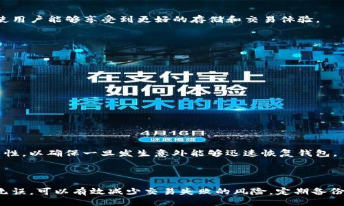    如何使用Tokenim冷钱包进行转账  / 

 guanjianci  Tokenim, 冷钱包, 转账, 加密货币, 数字资产  /guanjianci 

在数字货币交易日益普及的今天，加密货币的存储和转账方式备受关注。特别是在安全性方面，冷钱包因其离线存储的特性，成为了许多投资者的首选。而其中，Tokenim冷钱包作为一种新兴的存储方案，因其便利的操作和良好的安全性，受到越来越多用户的青睐。本文将详细介绍如何使用Tokenim冷钱包进行转账，同时解答一些相关问题。

### Tokenim冷钱包概述

Tokenim冷钱包是一款专门用于存储和管理加密货币的硬件钱包，它采用了多层安全防护机制，通过离线存储的方式有效隔离了网络攻击的风险。相比于热钱包，Tokenim冷钱包不仅安全性更高，而且支持多种币种的管理，为用户提供了更全面的选择。

### 如何使用Tokenim冷钱包进行转账？

#### 步骤一：连接钱包

首先，您需要将Tokenim冷钱包连接到您的电脑或移动设备上。通常情况下，这一连接过程会使用USB接口，确保您的钱包能够被系统识别。

#### 步骤二：登陆钱包应用

打开Tokenim提供的官方应用程序，并使用您的密码进行登陆。为了保证安全性，请避免在公共环境下输入您的密码。

#### 步骤三：选择转账选项

一旦您成功登陆，您将看到一个清晰的界面，其中会列出您的账户余额和资产信息。选择“转账”选项，进入相关页面。

#### 步骤四：输入接收地址和金额

在转账页面，您需要输入接收方的地址和您希望转账的金额。请务必确认接收地址的准确性，一旦发出，即无法撤回。

#### 步骤五：确认转账

检查输入信息是否无误后，点击“确认转账”。系统将提示您确认相关的手续费和交易信息。确认无误后，再次进行确认。

#### 步骤六：签名交易

Tokenim冷钱包将要求您进行交易签名，这是为了增加交易的安全性。在钱包上，根据提示进行签名。

#### 步骤七：查看交易状态

完成上述所有步骤后，您可以在Tokenim应用中查看交易状态。通常，交易会在几分钟内被处理，并在区块链上显示。

### 常见问题解答

#### 问题一：Tokenim冷钱包与热钱包有什么区别？

Tokenim冷钱包与热钱包的区别

冷钱包和热钱包的主要区别在于安全性和存储方式。冷钱包通常是指不与互联网连接的设备，如硬件钱包、纸钱包等，它们的最大优点在于有效防止黑客攻击。这使得冷钱包非常适合长期存储大额数字资产。

相比之下，热钱包是指与互联网相连的数字钱包，用户可以便捷地进行转账和交易，但同时也面临更高的安全风险。热钱包虽然操作方便，但由于其在线状态，更容易受到网络攻击、病毒等威胁。

对于大多数用户来说，最佳的策略是将长期投资存储在冷钱包中，而在需要频繁交易时，再将少量资产转入热钱包进行操作。

#### 问题二：如何确保Tokenim冷钱包的安全？

确保Tokenim冷钱包安全的措施

为确保您的Tokenim冷钱包的安全，您可以采取以下几项措施：

首先，确保您的冷钱包在购买时是直接从官方渠道获取的，避免通过第三方或二级市场进行购买，以防止设备被篡改。

其次，务必设置复杂密码，并定期更换密码，同时也建议开启双重验证功能，以增加安全保障。当您不在使用钱包时，将其存放在安全的地方，避免被他人触碰。

此外，不要在任何情况下泄露您的私钥或种子短语，这些信息是访问您资产的唯一凭证。建议将这些信息记录在纸上，并妥善保存。

最后，定期更新您使用的应用程序和固件版本，以确保得到最新的安全补丁和功能。同时，注意定期检查您的资产和交易记录，及时发现潜在的安全问题。

#### 问题三：如何解决Tokenim冷钱包的转账失败问题？

解决Tokenim冷钱包转账失败问题的方法

在使用Tokenim冷钱包进行转账时，有时可能会遇到转账失败的情况。造成这种情况的原因可能有多种，比如网络问题、输入地址错误、手续费不足等。

首先，检查您的网络连接，确保您的设备能够正常访问互联网，特别是在提交交易的过程中，网络的稳定性至关重要。

其次，仔细核对接收地址和输入金额，确保没有输入错误。如果您把资金发送到错误的地址，资产将无法找回。

另外，确保您设置的手续费足够高，尤其是在网络拥堵的情况下，较高的手续费能够加快交易的处理速度。

如果以上步骤都没有解决问题，可以尝试重新启动钱包设备，或者联系Tokenim的技术支持，寻求专业的帮助。

#### 问题四：Tokenim冷钱包是否支持多种数字货币？

Tokenim冷钱包对多种数字货币的支持情况

Tokenim冷钱包相较于很多其他冷钱包，提供了更加丰富的数字货币支持。用户可以在同一个设备上安全地管理多种加密资产，包括比特币、以太坊、波场等主流数字货币。

这种多币种支持有助于用户集中管理自己的资产，避免使用多个不同的钱包来处理不同的币种，简化了管理难度。

用户在首次设置Tokenim冷钱包时，可以选择加密货币的种类进行导入，后续还可以随时添加新的币种。系统会根据用户的需求不断更新支持的数字资产，使用户能够享受到更好的存储和交易体验。

不过，不同品牌和型号的冷钱包在支持的币种上可能会有所不同，因此用户在购买时，最好先确认设备支持的数字货币清单。

#### 问题五：如何备份Tokenim冷钱包的数据？

备份Tokenim冷钱包数据的步骤

备份是任何数字资产管理的重要环节，Tokenim冷钱包也不例外。用户应定期对钱包进行备份，以免由于设备损坏或丢失而造成资产损失。

在设置Tokenim冷钱包时，系统会提示用户记录下私钥或助记词（种子短语）。这一信息是恢复钱包的唯一途径，一定要妥善保存。

建议将这些信息写在纸上，并储存在安全的地方，比如保险箱里，避免在联网的环境下截图或电子存储，以减少被黑客窃取的风险。

此外，一些用户也选择将其备份在多处，以确保即使丢失其中一份，也不会影响整体资产的安全。在定期使用钱包的同时，务必检查备份信息的完整性和可用性，以确保一旦发生意外能够迅速恢复钱包。

### 结论

Tokenim冷钱包以其出色的安全性和多币种支持，成为广大加密货币投资者的重要选择。而在转账过程中，按照正确的步骤进行操作，确保所有信息的准确无误，可以有效减少交易失败的风险。定期备份和维护钱包的安全，也是保护自己资产的重要举措。希望本文能够帮助您更深入地理解Tokenim冷钱包及其使用方式，让您的加密货币管理更加顺畅、安全。