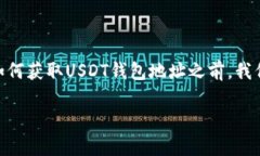 USDT（Tether）是一种非常流行的稳定币，常用于交