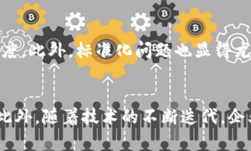 区块链AI大数据是一种集成了区块链技术、人工智能（AI）和大数据处理的创新思维。这三种技术各自具备独特的优势，当它们结合在一起时，就能够实现更高效的数据管理和分析，同时也能够提升数据的安全性和隐私保护。具体来说，区块链提供了去中心化和不可篡改的特性，而AI则提供了智能分析和预测的能力，大数据则涵盖了处理和分析海量数据所需的方法和工具。

区块链是一种分布式数据库技术，通过在不同节点上存储相同的数据，从而确保数据的透明度和安全性。它的核心优势在于不需要中介，减少了交易成本，提高了效率。

人工智能是计算机科学的一个分支，涉及到机器学习、自然语言处理、计算机视觉等多个领域。通过分析各种数据，AI可以从中提取出有用的信息，从而作出预测和决策。

大数据则是处理和分析大量数据的技术与方法，它涉及的数据类型繁多，来源广泛。通过大数据分析，企业和组织能够获得更深层次的洞见，进而推动创新和决策。

结合这三者，我们可以看到区块链AI大数据在很多领域（例如金融、医疗、供应链等）的广泛应用前景。

区块链AI大数据 的应用场景非常广泛，以下是一些相关的案例：

1. **金融行业**：在金融行业，区块链可以用于提高支付交易的透明度，减少欺诈风险。AI则可以通过分析用户行为来预测市场趋势，而大数据则能够提供更为全面的市场情报。

2. **医疗健康**：医疗数据的安全性和隐私保护非常重要，区块链能够保障数据的隐私同时又能够实现数据的共享。AI能够通过医学数据的分析，帮忙医生作出更精准的诊断。

3. **供应链管理**：在供应链领域，区块链可以帮助追踪产品的来源和流通路径，增强透明度。AI可以分析供应链中的数据流向，从而物流效率，而大数据则有助于了解市场需求，调整生产周期。

4. **智能合约**：区块链的智能合约机制可以实现自动化的合约执行，AI则可以在合约中进行条件分析，确保在特定条件下才会触发执行。借助大数据分析，智能合约也可以不断和更新。

总的来说，区块链AI大数据 是一项富有前景的技术组合，为各行各业提供了更高效和安全的解决方案。

下面我们回答一些可能的相关问题。

1. 什么是区块链，为什么它的重要性越发增加？
区块链是一种通过密码学保护的分布式账本技术，其核心特征是去中心化和透明性。与传统的数据库不同，区块链不依赖单一的中央服务器，而是将数据存储在网络中的多个节点上。这种设计使得区块链更不容易受到攻击，数据的安全性大大增强。区块链的重要性在于它能消除中介，降低交易成本，减少交易时间，提高流程的透明度。随着互联网的快速发展，对数据安全和隐私保护的需求逐渐增加，越来越多的行业开始意识到区块链的潜力，尤其是在金融、医疗和物流等领域。区块链的去中心化特性意味着，无论是信息的传输、价值的转移，还是合同的履行，都能够在没有人为干预的情况下高效进行，从而推动了许多行业的转型与升级。

2. 如何将人工智能与区块链结合起来？
人工智能与区块链的结合体现在多个方面。首先，区块链可以为AI提供大量的去中心化的数据源，使得AI的学习和预测更加准确。例如，AI可以从区块链上获得的历史数据中学习，进行深度学习模型的训练，从而提高智能预测的精度。其次，区块链能够提供数据的可追溯性，确保AI算法的透明性和可验证性。这对于AI在金融、法律等重视合规性的行业尤为重要。此外，区块链为AI提供了安全的信息共享平台，不同的AI模型可以通过区块链共享数据，促进协作和创新。例如，医疗行业的AI可以利用医院之间共享的区块链数据来进行更准确的健康诊断。在这一过程中，AI可以更好地理解和分析数据，而区块链则确保了数据传输的安全与隐私，这样的结合有可能带来更高的经济效益。

3. 大数据在区块链AI中的作用是什么？
大数据的角色在于为AI提供训练和分析所需的海量数据。大数据涉及从各种不同来源收集、存储和分析数据，为AI的决策提供依据。在区块链AI的应用中，通过联合不同的数据集，AI能够更全面地分析用户行为、市场趋势和潜在风险。大数据技术能够处理和存储来自区块链网络的大量交易数据、用户数据和应用数据。通过数据挖掘和分析，AI可以从中提取出有价值的洞察，支持企业的战略决策。例如，在供应链领域，通过对多个区块链上存储的交易数据进行分析，AI可以库存管理和需求预测，从而提高业务效率。此外，借助大数据技术的分析能力，AI可以及时识别潜在的安全威胁，提升系统的安全保障。

4. 区块链AI大数据应用的现实挑战是什么？
尽管区块链AI大数据的前景看起来非常光明，但其实施过程中仍面临多种挑战。首先，数据隐私和安全问题是最重要的挑战之一。虽然区块链提供了一定程度的隐私保护，但在实际应用中，如何平衡数据可用性与隐私保护之间的关系仍然亟待解决。其次，技术复杂性也是一大障碍。区块链、AI和大数据的结合涉及多种技术，需要跨领域的合作与协调，企业在技术选型和团队建设上面临一定难度。此外，标准化问题也显得尤为重要。当前在区块链和大数据领域的标准尚未完全形成，缺乏统一的技术标准和法规，使得行业的发展受到制约。最后，社会认知和接受度也是亟待突破的关键因素。尽管技术有着潜在优势，但社会各界对这一技术的信任程度、接受程度，以及其潜在的伦理问题，都可能成为推动或阻碍这一技术应用的关键因素。

5. 未来区块链AI大数据的趋势如何？
未来，随着技术的不断进步和市场的不断演化，区块链AI大数据的应用将呈现一些明显的趋势。首先，越来越多的企业将认识到这一技术组合的价值，特别是在数据安全、透明度和操作效率方面的优势。随着技术的成熟，可能会出现更多针对特定行业或应用场景的解决方案。其次，政府和行业组织可能会出台更多政策以促进这一领域的发展，例如制定行业标准、提高透明度、加强数据保护等。此外，随着技术的不断迭代，企业会更加注重跨界合作，通过整合多种资源来提升自身的市场竞争力。我们还可以预见，区块链与AI、大数据之间的交互将越来越复杂，形成多层次、多元化的生态系统，这将有助于进一步推动整个行业的升级与创新。最后，随着社会对数据隐私和安全的关注不断提升，相关的伦理和法律问题也将受到更多关注，企业在利用这些技术时需要更加小心地处理用户的数据，确保合规与信任的建立。