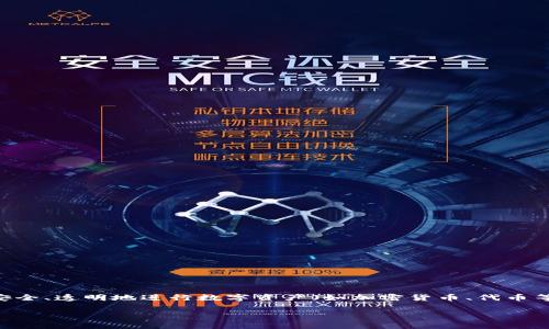 区块链交易平台是当今金融科技领域中一个迅速发展的行业。它利用区块链技术，使用户能够安全、透明地进行数字资产（如加密货币、代币等）的交易。以下是关于区块链交易平台的详细介绍，以及相关的行业分析、潜在问题和解决方案。

区块链交易平台是什么行业？深入解析与展望