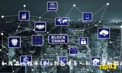  如何在比特币Core钱包中导入私钥：详细指南