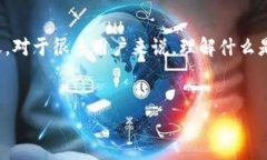 区块链钱包转账要密钥吗是一个备受关注的话题