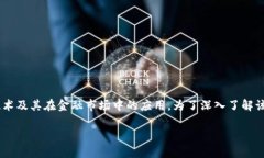 区块链资产合成是一个新兴且复杂的概念，涵盖