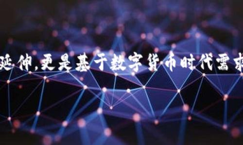 汇信数字货币银行是近年来随着区块链技术和数字货币的发展而崛起的新型金融机构。它们不仅仅是传统银行的延伸，更是基于数字货币时代需求的新型金融体系。在本文中，我们将深入探讨汇信数字货币银行的背景、功能、优势等方面，并解答相关的常见问题。

汇信数字货币银行的崛起与未来发展