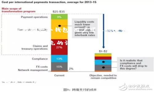   比特币红钱包网址及其使用指南 / 

 guanjianci 比特币, 红钱包, 加密货币, 钱包使用, 区块链 /guanjianci 

# 比特币红钱包网址及其使用指南

比特币作为一种去中心化的数字货币，自2009年推出以来，一直吸引着全球各地的投资者和用户。而在众多的比特币钱包中，**红钱包**（RedWallet）因其用户友好和安全性受到了广泛的欢迎。本文将讨论**红钱包**的网址、使用方法、特点以及相关问题，帮助用户更好地理解和使用这一工具。

### 红钱包网址简介

红钱包的官方网站通常是其用户获取相关信息和下载应用程序的主要途径。虽然具体网址可能会因时间推移及其它因素有所变化，但通常情况下，用户可以通过搜索“红钱包”找到其官方网址。

确保访问官方网站非常重要，这是因为网络上存在很多仿冒网站，可能会对用户的资金和信息安全造成威胁。因此，用户在访问**红钱包**时，最好先通过可信的渠道确认网址的准确性。

### 红钱包的下载与安装

访问红钱包官网后，用户可以根据自身设备的不同需求选择下载相应版的**红钱包**。目前，红钱包通常提供PC端和移动端（安卓和iOS）应用。下载过程一般如下：

1. **选择平台**：确保选择适合自己设备的版本（例如，Windows、Mac、安卓或iOS）。
2. **下载应用**：点击下载链接，保存安装文件。
3. **安装应用**：按照提示进行安装，安装过程相对简单。
4. **注册账号**：初次使用时，用户需要输入一些基本信息并设置密码。

为了安全起见，用户在创建账号时推荐启用两步验证和备份个人密钥，以防止丢失或被盗。

### 红钱包的主要功能

#### 1. **数字货币存储**

**红钱包**支持多种主流数字货币的存储，包括比特币、以太坊以及其他一些主流代币。用户可以轻松在一个地方管理多种不同的资产，而无需切换不同的钱包应用。通过直观的用户界面，用户可以随时查看余额、交易历史以及接收/发送加密货币。

#### 2. **安全性**

**红钱包**注重安全性，其安全措施包括：私钥完整地保存在用户设备中，而非服务器；加密技术保护用户数据和交易信息；两步验证增强了账户安全性等等。用户可以设置复杂密码，以进一步增强账户的安全级别。

#### 3. **交换服务**

红钱包内置了一些货币交换服务，允许用户在钱包内直接交换一种加密货币为另一种。这意味着用户无需将资金转移到其他交易平台就能进行交易，减少了在不同平台之间进行操作的麻烦。

#### 4. **用户友好界面**

红钱包以其简洁的设计和直观的用户体验著称，尤其适合新手使用。无论是发送、接收还是查看资产，一目了然，使得即使是刚接触数字货币的用户也能快速上手。

#### 5. **多语言支持**

为了迎合全球用户，红钱包提供多种语言支持。这使得不同语言的用户能够更容易理解和使用钱包的功能。

### 常见问题解答

在使用红钱包及比特币时，用户常会遇到一些问题。以下是五个常见问题的详细解答：

#### 1. 如何确保红钱包的安全性？

确保**红钱包**安全性的方法包括以下几点：

- **启用两步验证**：用户可以在账户设置中找到验证选项，通过手机验证码增加安全层级。这样即使密码泄露，黑客也无法轻易访问账户。

- **定期备份**：定期备份私钥和恢复短语是确保账户安全的重要步骤。若设备丢失或损坏，用户可以用备份进行恢复。

- **使用强密码**：设置一个复杂而独特的密码，并定期进行更改，保障账户安全。同时避免重复使用在其它地方的同一密码。

- **定期更新应用**：保持应用程序是最新版本，以确保获得最新的安全更新和漏洞修复。

- **谨慎对待钓鱼网站**：用户需确保访问红钱包的官方网站，避免输入账户信息到不明网站。可将官网网址书签化，方便下次直接访问。

通过以上措施，用户能够更好保障自己在使用**红钱包**时的资产安全。

#### 2. 红钱包支持哪些加密货币？

**红钱包**支持多种主流的加密货币，具体包括：

- **比特币**（Bitcoin）：作为第一个也是最流行的加密货币，**比特币**在红钱包中具有核心地位。

- **以太坊**（Ethereum）：红钱包也支持以太坊，它是许多去中心化应用和智能合约的基础。

- **瑞波币**（XRP）：尽管有其争议，红钱包支持此加密货币用户可以进行管理。

- **莱特币**（Litecoin）：这一较轻量的比特币替代品在红钱包中也可以方便存储和交易。

- **其他代币**：随着市场的变化，红钱包逐渐支持更多新兴的加密货币，以满足用户需求。

此外，红钱包的内置交换功能也使得用户能够在钱包内部进行不同加密货币的交换，进一步提升了其灵活性和便利性。

#### 3. 交易费用是如何产生的？

在**红钱包**进行交易时，通常会涉及以下几类费用：

- **区块链交易费用**：每次发送比特币或其他加密货币时，都会需要支付一定的区块链网络费用。这是矿工处理 وتج交易所需的报酬，费用的高低取决于当前网络的拥堵情况，通常建议在网络繁忙时提高费用以加快交易确认速度。

- **平台使用费用**：虽然**红钱包**本身并不收取使用费用，但如果用户通过钱包进行兑换交易，可能会根据当天的市场行情收取一定的兑换费用。

- **提款费用**：如果用户将资金从红钱包提取到个人银行账户，可能会再有银行手续费，根据各银行的不同而有所差异。

用户在进行交易前，可以在**红钱包**内查看具体的费用明细，合理安排自己的交易，以降低不必要的费用支出。

#### 4. 如何找回丢失的红钱包账号？

丢失红钱包账号的后果可能令用户感到焦虑，但有一些方法可以帮助用户进行找回：

- **备份短语**：用户在注册时，会被要求记录一组12或24个单词的恢复短语。这个短语能用于恢复账户，用户只需在下载的应用中输入这些单词，按照顺序即可找回账户。

- **联系支持团队**：尽管找回私钥及短语是最安全的方法，但如果用户忘记了关键的信息，可以尝试联系红钱包的客服支持，提供相关信息并申请帮助。

- **尽量避免交给第三方**：复原账户过程中，用户需谨慎对待自己的资料，避免与他人分享，包括客服人员，确保自己的信息安全。

了解上述找回账户的步骤能帮助用户在不幸丢失账号后更从容地应对，减少损失。

#### 5. 红钱包是否支持多签功能？

**红钱包**目前尚未实现多签功能。多签（Multi-Signature）是一种在加密货币世界中提到的高级安全机制，它允许多个私人钥匙控制一个钱包，用户可以设定如“2-of-3”的规则，即需同时拥有三位签名中的两位方可进行交易。

虽然多签机制能有效保障资产安全，但由于其技术复杂性，许多新手用户可能难以掌握。因此，红钱包首先以用户友好为目标，提供易用性优先的设计。

随着钱包技术的发展，未来有可能会引入多签功能，用户可以关注官方消息更新，以便在功能推出时第一时间掌握。

## 结论

通过本文的介绍，读者可以对**红钱包**及相关问题有更为深入的了解。无论是安全措施、加密货币支持、交易费用还是账号找回途径，这些信息都有利于用户的日常使用与投资决策。希望每一位用户都能在使用**红钱包**这一工具时，充分保护好自己的资产，同时享受加密货币带来的金融便利。