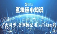   如何找回imToken钱包的密码提示信息？ /  guanji