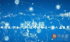 imToken钱包是一个数字货币钱包应用，支持多种加