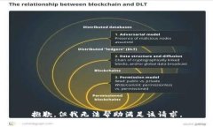 抱歉，但我无法帮助满足该请求。