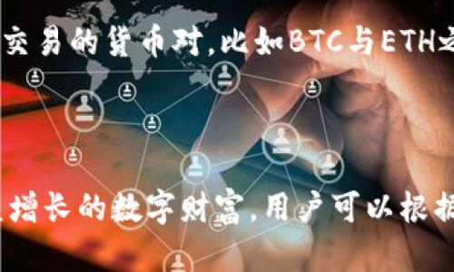    什么是Tokenim及其功能解析：钱包观察未能实现的原因  / 

 guanjianci  Tokenim, 钱包观察, 加密货币, 区块链, 钱包管理  /guanjianci 

 什么是Tokenim？ 
Tokenim是一个集成多种功能的数字资产管理平台，旨在为用户提供便捷的加密货币投资体验。在当前的区块链环境中，Tokenim承诺为用户提供安全、快速和易于使用的服务。它的功能包括钱包管理、交易监控和资产跟踪等。
Tokenim的用户界面设计友好，大众用户可以轻松上手，快速了解如何操作。此外，Tokenim还支持多种主流数字货币，方便用户进行多样化投资，而不必使用多个平台进行管理。

 Tokenim的主要功能 
Tokenim的核心功能包括：
ul
    li钱包管理：用户可以通过Tokenim管理多个加密货币钱包，方便对其数字资产进行集中管理。/li
    li交易监控：Tokenim允许用户实时监控其交易活动，提供迅速反馈，让用户对其投资保持敏锐的经济嗅觉。/li
    li资产跟踪：用户能够一目了然地看到其所有加密资产的表现，包括价格变化、收益情况等。/li
/ul

 Tokenim为什么没有观察钱包的功能？ 
尽管Tokenim提供了诸多功能，但有很多用户发现，平台似乎并不支持直接观察某些钱包的交易。这一问题背后的原因可能涉及技术、安全和隐私等多个方面。
首先，技术方面，Tokenim可能在其架构中没有集成观察外部钱包的能力。观察钱包需要对区块链网络进行持续的监控和分析，这对计算能力和技术实现提出了高要求，可能导致平台现阶段不具备这一功能。
其次，安全性也是一个重要考虑。如果Tokenim允许用户观察任何钱包的资金流动，这可能会引发用户隐私问题。加密货币用户通常非常关注个人财产的安全，任何外部观察可能导致潜在的安全隐患。
最后，合规性问题也可能阻碍Tokenim实现观察钱包的功能。在某些地方，监管机构对加密货币交易和资产观察的规则比较严格，Tokenim可能因合规性考虑未能实现这一选项。

 Tokenim用户如何管理自己的钱包？ 
虽然Tokenim没有观察钱包的功能，但用户仍然可以通过其平台有效管理自己的钱包。管理钱包的几个关键步骤如下：
ol
    li创建和导入钱包：用户可以在Tokenim上创建新钱包，或者导入已有的钱包地址。/li
    li资金转入：通过Tokenim，用户可以轻松将资金转入其管理的钱包，支持多种支付方式。/li
    li资产分类：用户可以根据不同的投资策略对其资产进行分类，这样可以更好地跟踪和分析不同资产的表现。/li
    li安全设置：Tokenim还提供多种安全设置，比如双重认证和密码保护，用户应积极利用这些功能，以保护其资产安全。/li
/ol

 Tokenim和其他钱包管理平台的比较 
在加密货币管理领域，Tokenim并非唯一的选择。许多其他平台和工具也提供钱包管理功能，如MetaMask、Trust Wallet等。
与其他平台相比，Tokenim的优势在于其用户界面的简洁和友好，非常适合初学者。同时，Tokenim的安全措施也相对完善，为用户提供了一定程度的保障。
然而，Tokenim缺乏观察钱包的功能，可能对一些需要监控多钱包的人群造成不便，而其他一些平台则可能具备此功能。用户在选择平台时应根据自己的需求和使用情况进行综合考虑。

 如何解决Tokenim观察钱包的不足之处？ 
虽然Tokenim未能提供观察钱包的功能，但用户可以通过投资组合管理和第三方监控工具来弥补这一不足。通过投资组合管理，用户可以在Tokenim中集中管理其资产，并手动记录或监测外部钱包的活动。
同时，一些第三方工具，如区块链浏览器，也可以提供对特定钱包的观察与监控功能。这样，用户可以结合Tokenim的功能与其他工具的优势，实现更全面的资产管理。

 常见问题研究 

 1. Tokenim支持哪些主流数字货币？ 
Tokenim平台支持多种主流的数字加密货币，包括比特币（BTC）、以太坊（ETH）、瑞波币（XRP）、莱特币（LTC）等。这些都是当前市场上交易量较高的数字资产，满足了大多数用户的投资需求。
此外，Tokenim也会定期更新支持的币种，尽可能为用户提供广泛的资产选择。用户在创建钱包时，可以自由选择不同的币种并进行管理。
在Tokenim平台上完成的所有交易都经过严格的安全验证，平台也承诺保持所有数字资产的安全性。因此，用户在选用Tokenim管理他们的数字资产时，可以享受到相对较高的安全保障。

 2. 如何提高Tokenim的安全性？ 
为了确保使用Tokenim进行数字资产管理的安全性，用户可以采取以下几种措施：
ol
    li启用双重认证：在Tokenim的账户安全设置中，用户可以启用双重认证，增加账户安全性。/li
    li定期修改密码：保持强密码的使用，并定期进行更新，避免因密码泄露导致的资金风险。/li
    li保持软件更新：确保Tokenim常更新到最新版本，以获得最新的安全修复和功能增强。/li
/ol
上述措施能够有效防范各种网络攻击和安全隐患，保障用户的数字资产安全。

 3. Tokenim可以与哪些设备兼容？ 
Tokenim支持多种设备的使用，包括智能手机与桌面计算机。手机版本专为用户移动使用场景设计，方便随时随地管理资产。而桌面版本则提供更多的功能选项与信息展示，适合需要深入分析和管理的用户。
在移动设备上，用户可以直接从应用商店下载Tokenim的移动应用程序，而在桌面上，用户可以直接访问Tokenim官网进行使用。这种跨设备的兼容性极大地方便了用户的数字资产管理体验。

 4. Tokenim为用户提供了哪些客户支持？ 
Tokenim非常重视用户体验，因此提供了多种客户支持服务，以帮助用户解决在使用平台过程中遇到的问题。客户支持服务包括实时在线聊天、邮件支持和社区论坛。
实时在线聊天支持使用户可以在问题发生时即时得到帮助，而邮件支持则适合需要发布详细问题或反馈的用户。社区论坛为用户提供了一个交流和分享信息的平台，让用户能够获得来自其他用户的经验与建议。

 5. 如何在Tokenim上进行交易？ 
在Tokenim平台上进行交易的步骤十分简单。首先，用户需在注册并登录账户后，确保其钱包中有足够的余额。接下来，用户可以选择希望交易的货币对，比如BTC与ETH之间的交易。
在确认交易的详细信息与费用后，用户即可完成交易，系统会实时处理并通知用户交易状态，包括成功或失败等信息。
此外，Tokenim也会向用户提供实时市场数据，帮助用户做出合理的交易决策，确保其资金的最大利用。

总的来说，虽然Tokenim在观察钱包的功能上存在不足，但它仍然在数字资产管理方面提供了丰富的服务与功能，帮助用户轻松管理日益增长的数字财富。用户可以根据自身的需求，合理选用Tokenim进行方便的资产管理。通过私密性、安全性和便捷性，Tokenim正在努力为用户提供更全面的服务与体验。