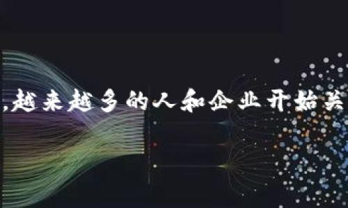 区块链收割工具是一个相对较新的概念，它通常指的是用于自动化和在区块链网络上进行交易、投资或其它操作的工具。随着区块链技术的不断发展，越来越多的人和企业开始关注如何高效地管理他们在加密货币领域的资产，区块链收割工具应运而生。接下来，我们将深入探讨这一工具的种类、功能、使用技巧以及常见的问题。

全面解析区块链收割工具及其应用