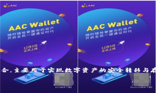 区块链虚拟技术是一个逐渐受到关注的领域，它涉及到多个概念和技术的结合，主要用于实现数字资产的安全转移与存储。为了帮助你更好地理解这个话题，下面是一个符合大众和和相关关键词。

深入解析区块链虚拟技术：未来数字资产的安全守护者