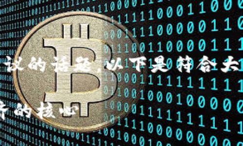 区块链引领技术变革是一个当前热议的话题。以下是符合大众和、相关关键词，以及完整的内容。

区块链引领技术变革：未来数字经济的核心