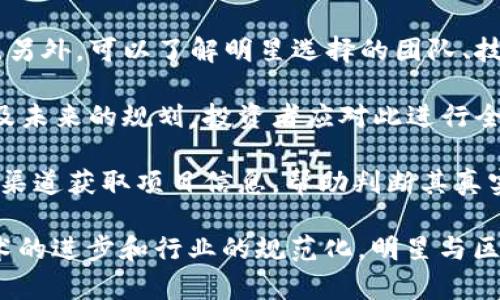   明星区块链：定义、应用与未来展望 / 

 guanjianci 明星区块链, 区块链技术, 明星经济, 加密货币, 数字资产 /guanjianci 

在当今的互联网时代，随着技术的进步，尤其是区块链技术的广泛应用，许多新的商业模式应运而生。特别是在娱乐行业，明星与区块链的结合被称为“明星区块链”。随着明星经济的崛起，许多明星开始尝试利用区块链技术来增加他们的影响力和收入。

一、明星区块链的定义
“明星区块链”是指在明星经济和区块链技术结合下，明星通过发行加密货币、NFT（非同质化代币）等数字资产来获取收益和增加粉丝粘性的一种新型商业模式。通过区块链技术，明星可以在确保真实性和安全性的基础上，直接与粉丝进行互动，开展合作及交易。

这种模式除了能够提升明星的收入外，还为粉丝提供了更为丰富的参与方式。例如，粉丝可以通过购买明星发行的代币，获得独家的内容、参与抽奖、投票等。从另一个角度看，明星的影响力往往能够推动相关数字资产的价值，形成新的投资机会。

二、明星区块链的应用
明星区块链的应用场景十分广泛，主要表现在以下几个方面：

h41. 加密货币发行/h4
一些明星开始通过发行自己的加密货币来进行融资和粉丝互动。例如，某些明星推出的代币允许粉丝直接参与其项目的决策过程，也可以购买相关产品或服务。这种方式不仅为明星带来了新的收入来源，也使得粉丝与明星的联系更加紧密。

h42. NFT市场/h4
NFT作为一种数字艺术作品的表示形式，已经成为许多明星新的收入来源。明星可以将自己的音乐、照片、视频等作品转化为NFT进行出售，粉丝可以通过购买NFT作品来获取独特的数字资产。例如，某些明星的限量版音乐作品或者影像资料，以NFT的形式进行拍卖，有时甚至能以高价成交。

h43. 社交平台/h4
区块链技术还可以用来创建去中心化的社交平台，这样的社交平台可以为明星创作内容提供更多自由度，并确保内容不被任意篡改或删除。同时，明星可以通过这个平台直接与粉丝进行互动，不再需要依赖传统的社交媒体。

三、明星区块链的优势
明星区块链有以下几个显著优势：

h41. 提高透明度/h4
由于区块链具有不可篡改的特性，明星的所有交易都将被记录在链上，这样不仅提高了透明度，同时也增加了信任度。粉丝可以清楚地了解明星的发行情况、资金去向等，从而更愿意进行投资或消费。

h42. 降低中介成本/h4
区块链技术能够直接连通明星与粉丝，省去了传统中介机构的环节。这不仅降低了交易成本，也提高了交易的效率。明星能够获得更大比例的收益，而粉丝也会享受到更为实惠的价格。

h43. 扩展市场/h4
通过区块链技术，明星能够接触到全球的粉丝，而不仅仅局限于本地市场。这种全球性扩展使得他们的影响力和收入有了更大的提升空间。

四、明星区块链的挑战
尽管明星区块链带来了诸多优势，但它依然面临着一些挑战：

h41. 技术壁垒/h4
区块链技术相对复杂，许多明星对于这项技术理解有限，缺乏相应的技术支持和团队。他们需要找到合适的技术合作伙伴，以确保项目的成功实施。

h42. 法律法规/h4
各国对区块链和加密货币的监管政策不同，有些明星可能面临法律挑战。此外，涉及到资金募集的行为，如果没有遵循相关法律，很可能会引发法律纠纷。

h43. 市场波动/h4
加密货币市场具有很高的波动性，这意味着明星通过这种方式获得的收益可能会受到影响。同时，投资者的情绪变化也会导致代币价格剧烈波动，给明星带来不可预知的风险。

五、明星区块链的未来
未来，随着区块链技术的发展和成熟，明星区块链的应用将会越来越广泛。可能会有更为多样化的商业模式出现，例如虚拟偶像的崛起，以及更多领域的跨界融合。

明星区块链不仅有助于明星提升影响力和收益，也可以为粉丝提供更多参与方式。在不久的将来，这种模式可能会改变传统娱乐行业的格局，促使明星与粉丝之间的关系更加紧密。

可能相关的问题

h4问题一：明星区块链如何改变明星与粉丝的关系？/h4
明星区块链通过直接的互动方式增强了明星与粉丝之间的联系。传统的粉丝与明星的互动多是通过社交媒体或其他渠道，这样的方式存在时间延迟和信息筛选的问题。而通过区块链，明星能够实时与粉丝交流，粉丝也能更直接地表达自己的想法和支持。

具体来说，粉丝购入明星的加密货币或者NFT后，可以参与相关决策，比如投票决定歌曲的发布顺序，或者参与明星相关活动的策划。这使得粉丝不仅仅是被动的接受者，反而变成了一个参与者，增强了他们的归属感。

同时，明星在选择和粉丝的互动形式方面也有了更多选择，诸如独家内容的分享、现场活动的门票发售等，粉丝通过持有明星的代币，可以提前获得这些福利，这种互动模式无疑会提升粉丝的忠诚度。

h4问题二：明星为什么会选择区块链技术？/h4
明星选择区块链技术的原因主要包括以下几个方面：

首先，区块链技术具有去中心化的特性，可以免去中介机构，使得交易流程更加简单、透明。许多明星都意识到，减少中介的参与可以带来更高的收入。因此，他们倾向于选择区块链技术来直接与粉丝互动。

其次，区块链的安全性与透明性，能够有效避免潜在的诈骗和盗窃行为，让粉丝更信任明星。对于明星而言，建立良好的信任关系是成功的关键。

最后，区块链技术为明星提供了一个全新的表达和营销渠道。通过发行加密货币或者NFT，明星能够创新他们的产品与服务，从而拓展新的业务模式，增加收入和个人品牌的价值。

h4问题三：明星区块链会走向何方？/h4
未来，明星区块链可能会朝着以下几个方向发展：

首先，随着技术进步，明星区块链的应用将越来越广泛，可能不仅限于音乐、影视等传统娱乐行业，也可能跨足体育、艺术等其他领域。明星可以通过区块链技术将他们的影响力扩展到各个行业，创造更多的商业机会。

其次，相信会有更多明星参与进来，形成一个更加完整的明星区块链生态圈。粉丝们也可能因信任某位明星的品牌而自愿持有与其相关的代币或NFT，这种良性循环将增强所有参与者的忠诚度。

最后，随着监管政策的逐渐完善，明星区块链的商业模式将变得更加规范。明星和项目团队将与政府机构积极合作，共同推动行业的发展与创新。

h4问题四：明星区块链的投资风险有哪些？/h4
尽管明星区块链带来了一些可观的收益，然而投资的风险也不容忽视。主要的风险包括：

首先，市场波动造成的风险。加密货币的价格极不稳定，明星的代币可能由于市场情绪波动而大幅贬值。对于投资者而言，在没有丰富经验的情况下盲目投资是十分冒险的。

其次，法律风险也是一个重要因素。有些明星可能因为没有遵循当地的法律法规而引发法律纠纷，导致其项目陷入困境，进而影响投资者的收益。

最后，项目本身的风险。如果明星发起的区块链项目缺乏实际的价值支撑，或者操作不善，可能会面临失败。这种情况下，投资者的资金安全将受到威胁。

h4问题五：如何判断明星区块链项目的真实性和价值？/h4
判断明星区块链项目的真实性与价值可以从以下几个方面进行评估：

首先，查看明星的背景与信誉度。明星本身的公众形象、职业生涯以及与该项目的关系能够在一定程度上判断其项目的靠谱性。另外，可以了解明星选择的团队、技术顾问的资历与经验。

其次，分析项目的白皮书与商业计划。一般来说，一个合格的区块链项目都会发布详细的白皮书，描述项目的目的、技术细节以及未来的规划，投资者应对此进行全面的分析。此外，商业计划的可行性、市场需求分析、竞争状况都应详细了解。

最后，要关注社区反响和市场动态。通常，一个优质的项目会有一个活跃的社区参与讨论。此外，可通过社交媒体、新闻报道等多渠道获取项目信息，帮助判断其真实性。

总之，“明星区块链”是一个融合了传统娱乐行业与现代科技的新兴领域，虽然面对诸多挑战，但其前景依然广阔。未来，随着技术的进步和行业的规范化，明星与区块链的结合将可能会改变整个娱乐行业的生态。