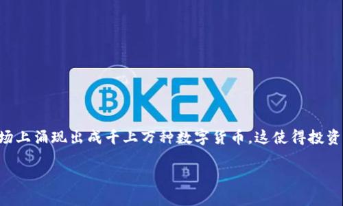 区块链选币规则是当前数字货币投资和交易中的一个重要话题。随着区块链技术的快速发展，市场上涌现出成千上万种数字货币，这使得投资者需要更加谨慎地选择投资对象。本文将深入探讨区块链选币的规则和原则，帮助用户理性投资。

区块链选币规则解析：怎样正确选择数字货币投资项目