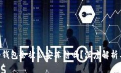 tokenim冷钱包会被公安冻结吗？深度解析与应对策