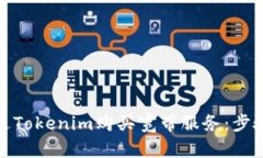 如何通过Tokenim购买宽带服务：步骤与建议