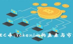 探索BEC币：Tokenim的未来与市场潜力