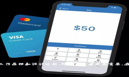 区块链钱包是由多个组件组成的复杂系统，为用户提供安全、便捷的数字货币管理服务。理解区块链钱包的工作原理和设计过程，对于开发者尤为重要。在这篇文章中，我们将深入探讨如何制作区块链钱包，并解答一些相关问题，以帮助读者更好地理解这一主题。

区块链钱包制作详细解析：从设计到实现