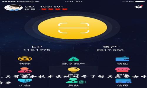 Tokenim是一种新兴的数字资产或代币，其背景和技术实现对于了解其是否去中心化非常重要。下面将会展开详细讨论。

Tokenim：了解其去中心化特性及应用前景