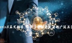 以太坊是一个开源的区块链平台，旨在支持去中