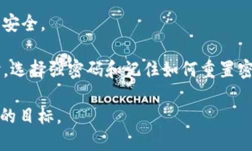   如何在Tokenim上修改密码，保障账户安全 / 

 guanjianci Tokenim, 修改密码, 账户安全, 密码管理, 账户设置 /guanjianci 

在当今数字生活中，用户的信息安全变得越来越重要。Tokenim是一款受欢迎的数字钱包和身份认证工具，很多用户在使用过程中可能会面临需要改密码的需求。本文将详细指导用户如何在Tokenim上修改密码，确保账户的安全、操作流程的简便以及数字身份管理的技巧等。

一、为什么需要定期修改密码？

在网络环境中，个人信息的安全性越来越受到威胁。各种黑客攻击、网络钓鱼和数据泄露事件频繁发生，这使得用户的账户信息面临严重风险。一旦黑客获得了用户的登录信息，就有可能导致资金损失、信息泄露等严重后果。因此，定期修改密码是保护个人隐私和资金安全的一种重要措施。

首先，长期使用同一个密码会增加被攻击的风险。如果一个用户的密码被某个网站泄露，黑客可以轻易尝试使用相同的密码在其他网站进行登录，从而造成更大的损失。因此，用户应当定期更新密码，尤其在得知某个平台出现安全漏洞的情况下。

其次，强密码的使用能够有效减少安全隐患。较为复杂、包含字母、数字和符号的密码，更不易被破解，使得网络安全更有保障。用户可以更好地保护自己的资产和个人信息。

二、如何在Tokenim上修改密码？

在Tokenim上修改密码的步骤相对简单，遵循以下步骤即可轻松完成：

第一步，登录Tokenim账户。打开Tokenim网站或其应用程序，输入您的用户名和当前密码进行登录。

第二步，进入账户设置。在登录成功后，找到页面上的“账户设置”或“安全设置”选项，点击进入。

第三步，找到修改密码选项。在安全设置界面，通常会有“修改密码”或“更改密码”的选项。点击该选项，系统会要求您输入当前密码和新密码。

第四步，设置新密码。输入强密码时，应避免使用简单的组合如123456或密码，还需确保新密码与之前的密码不同，最好结合字母、数字及符号，增加密码的复杂度。

第五步，确认新密码。再次输入新密码以确认其正确无误，然后点击“确认”或“保存”按钮，以完成密码的修改。

第六步，登出并重新登录。为了确保新的密码生效，建议在修改后登出账户，再使用新密码重新登录。

三、密码安全的注意事项

在修改密码之后，用户还需注意一些密码安全的基本事项，以进一步保护账户信息：

首先，不要将密码分享给他人。即使是信任的朋友，分享密码都可能引发不必要的风险。建议使用受信任的第三方工具保存密码，而不是直接记录在纸上或记在手机备忘录里。

其次，定期监测账户活动是必要的。用户可以定期登录Tokenim账户，查看是否有异常的登录记录及交易记录，如果发现任何可疑活动，立即采取措施，如更改密码或联系平台客服。

再次，开启两步验证功能。Tokenim若提供双重身份认证，可以在用户每次登录时进行身份确认，增加安全性。

最后，考虑使用密码管理软件。这类工具可以帮助用户生成安全且复杂的密码，同时方便地管理和存储多个账户的登录信息，大大提高网络使用的安全性和便利性。

四、如何选择一个强密码？

选择一个强密码是确保账户安全的重要一步。一个强密码通常具有以下几个特点：

首先，长度。密码越长，破解的难度就越大。一般建议密码至少包含12个字符，更长的密码会更安全。

其次，复杂性。包括大写字母、小写字母、数字和特殊字符的组合，这种多样性使得密码更加难以被猜测。例如，使用“P@ssw0rd2023!”这样组合的密码，会比“password123”更安全。

再次，避免使用个人信息。切勿使用自己的姓名、生日、电话号码等信息，容易被猜测的密码很容易被破解。建议使用一些与个人无关的随机字词组合。

最后，定期更换密码。即使是一个强密码，伴随时间的推移，仍然需定期更换，建议每三到六个月进行一次密码更新，以降低风险。

五、如果忘记Tokenim密码该怎么办？

如果用户忘记Tokenim的密码，不必恐慌，Tokenim通常会提供重置密码的功能，帮助用户恢复访问。

第一步，在登录界面找到“忘记密码？”链接或按钮，点击进入。

第二步，输入注册时使用的邮箱地址。系统会向该邮箱发送一封重置密码的邮件，请确保输入无误。

第三步，查收邮件并按提示进行操作。邮件中通常会提供一个链接，点击进去，用户可以设定一个新密码。注意新密码应满足强密码的要求。

第四步，确认新密码，并保存设置。重置成功后，立即使用新密码登录账户。在登录后建议再次确认账户的其他安全设置，确保信息安全。

总结来说，在Tokenim上修改密码的过程简单但却非常关键。用户应定期修改密码，并采取必要的安全措施以确保账户安全。同时，选择强密码和记住如何重置密码也是管理数字身份的重要部分。

在现代社会，保护好数字身份不仅关乎个人的隐私，也关乎个人资产的安全，因此提高自身的网络安全意识是每位用户都应努力的目标。