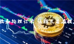 抢单模式区块链指的是一种利用区块链技术实现