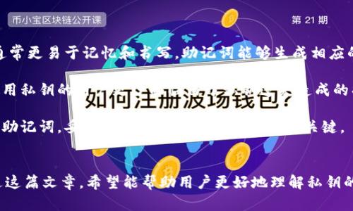   如何在Tokenim中导入私钥 / 

 guanjianci Tokenim, 私钥, 导入, 加密货币, 钱包 /guanjianci 

### 引言
在数字货币的世界中，使用加密钱包存储和管理你的资产是必不可少的一步。Tokenim是一款流行的加密钱包应用，支持多种虚拟货币的管理和交易。导入私钥则是将现有钱包中的资金导入到Tokenim中的必经步骤。本文将详细介绍如何在Tokenim中导入私钥，并解答一些相关问题，以帮助用户更加安全和便捷地使用加密钱包。

### 什么是私钥？
私钥是加密货币钱包中一组随机生成的密钥串，它就像你银行账户的密码，拥有私钥就意味着你对存储在该钱包中的资产拥有完全的控制权。无论是比特币、以太坊还是其他加密货币，私钥的安全性直接影响到这些资产的安全。

### 在Tokenim中导入私钥的步骤
要将私钥导入Tokenim，你需要按照以下步骤进行：

#### 步骤一：下载并安装Tokenim
首先，确保你已在你的设备上下载并安装了最新版本的Tokenim应用程序。如果没有下载，可以在官方网站或应用商店中找到。

#### 步骤二：打开应用程序
安装完成后，打开Tokenim应用。你会看到一个欢迎页面，上面有多个选项，比如“创建新钱包”和“导入钱包”。

#### 步骤三：选择导入钱包
点击“导入钱包”选项。应用程序会要求你输入或者粘贴你的私钥。

#### 步骤四：输入私钥
在弹出的窗口中，仔细输入你的私钥。请注意，私钥的格式可能有所不同。有时它可能是以16进制表示的长字符串，确保输入时没有任何空格或错误。

#### 步骤五：确认导入
输入私钥后，点击确认按钮。Tokenim将会验证你输入的私钥，并自动从相应的区块链中导入你的资产。

#### 步骤六：设置安全选项
导入成功后，建议你设置一些安全选项，比如添加密码保护或启用双因素认证，以增加账户的安全性。

#### 步骤七：查看资产
一旦私钥成功导入，你将在Tokenim的主界面上看到你的资产余额以及交易记录。

### 使用私钥的安全性
尽管导入私钥能够方便地管理你的资产，但要始终保持警惕。只在官方渠道下载应用程序，并确保你的私钥不会暴露给任何人。

### 可能相关问题

#### 问题一：什么情况下需要导入私钥？
在什么情况下你需要导入私钥呢？通常情况下，当你使用一个新钱包应用（如Tokenim）时，或者你的旧钱包即将关闭、迁移到新的平台时，你可能需要导入私钥。这种情况常见于升级、移动或更换钱包服务提供商。

在某些情况下，你可能只想将私钥从一个钱包迁移到另一个钱包中，以便更好地管理资产。例如，如果你原来的钱包界面不友好或者没有你需要的功能，导入私钥到Tokenim中可以让你享受到更多的便捷操作。

另外，导入私钥也可用于恢复丢失或损坏的账户。例如，如果您忘记了密码，但仍然持有私钥，您可以通过私钥恢复访问您的资金。反之，如果仅有助记词等恢复选项，但没有私钥，则无法访问特定的资产。因此，私钥在可用性及恢复资金方面具有重要作用。

#### 问题二：如何保护我的私钥？
保护私钥是加密资产安全管理的重要任务。首先，你应该将私钥保存在一个安全的地方，例如硬件钱包或纸质格式，并避免将其储存在联网的设备中。确保你使用的设备是最新的，安装了防病毒软件，并定期检查是否有安全问题。

最重要的是，尽量不要将私钥分享给他人，也不要在不安全的网站或应用中输入私钥。此外，可以考虑将私钥加密。例如，你可以对包含私钥的文件进行加密或使用密码保护的存储工具，以确保即使文件被盗，也不会立刻被使用。

备份私钥也是确保安全的一个良好实践。你可以将备份存放在安全的地方，比如银行保险箱或可信赖的家庭成员处。定期检查_backup_和确保你的备份是最新的也是很重要的。

#### 问题三：Tokenim的安全性如何？
Tokenim作为一款加密钱包应用，其安全性取决于用户的使用习惯以及开发团队的技术水平。Tokenim采用了多层安全技术，用户在导入私钥时需要谨慎确认地址，同时在使用中，可以开启双因素认证功能以加强账户保护。

此外，Tokenim还会定期更新软件，以修复已知漏洞和提高安全性。团队致力于保障用户的资金和个人信息安全，所以在使用Tokenim时，确保下载最新版本以获得最佳的安全保护。

但是，用户在选择钱包时也应该做好功课，例如查看社区反馈、评测、安全性等。选择适合自己并具备良好声誉的钱包应用来进行数字资产管理，能够有效提高资产安全。

#### 问题四：导入私钥后可以访问哪些资产？
通过导入私钥，你将能够访问对应于该私钥的所有资产。这些资产可能包括但不限于比特币、以太坊、Ripple、Litecoin等各种加密货币。在Tokenim中导入私钥后，钱包会自动识别私钥所对应的所有地址和余额，并直接显示在界面上。

请注意，每个私钥通常只对应一个或多个特定币种。因此，如果你在一个钱包中使用了多种加密货币，每种加密货币可能都有各自的私钥，导入某个特定私钥后只会显示与该私钥相关的资产。确保在导入之前了解自己私钥对应的资产类型。

此外，对于某些新兴的或者相对小众的加密货币，你也需要确认Tokenim是否支持这些币种，并且这些币种在市场上是否活跃。对于未被支持的资产，即使导入了私钥仍无法在Tokenim中看到相应的余额，通过查看Tokenim的官方支持币种列表可以更好帮助确认。

#### 问题五：导入私钥和助记词有什么区别？
导入私钥与助记词（通常是一组随机生成的词语）都是恢复和访问加密货币资产的重要方法，但两者在使用和安全性上有些不同。

私钥是一组长字符串，直接对应你的钱包地址，能够让你完全控制该地址下的所有资产。而助记词则是通过一组短语来表示一个私钥的方式，通常更易于记忆和书写。助记词能够生成相应的私钥，如果你丢失了私钥，而仍然保留了助记词，通常也能恢复资产。

从安全性方面考虑，助记词更方便用于备份和记忆，尤其是在需要长时间安全保存的情况下比私钥安全性更高。使用助记词的用户会比长期使用私钥的用户更少面临由于私钥遗失造成的损失。

总的来说，导入私钥与使用助记词各有其优缺点。选择合适的方法根据个人情况来进行数字货币的管理与恢复显得尤为重要。无论是私钥还是助记词，妥善保管都是确保资产安全的关键。

### 结语
Tokenim是一款强大的加密资产管理工具，导入私钥能够帮助用户更便捷地管理其数字资产。在使用过程中，理解私钥的安全性至关重要。通过这篇文章，希望能帮助用户更好地理解私钥的导入过程及相关安全问题，为你的加密货币投资保驾护航。