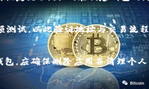 

如何拥有虚拟币钱包？完整指南与步骤

关键词：虚拟币钱包, 比特币钱包, 加密货币, 钱包安全, 钱包类型

一、什么是虚拟币钱包？

随着加密货币的迅猛发展，越来越多的人开始对虚拟币钱包产生浓厚的兴趣。虚拟币钱包是用于存储和管理加密货币的一种工具，它能够安全地接收、发送和存储不同类型的数字货币。它的作用就如同银行账户一样，使用户能够方便地进行交易和资金管理。

虚拟币钱包可以分为两大类：热钱包和冷钱包。热钱包是指那些在线或方便访问的存储方式，适合频繁交易的用户; 而冷钱包则是离线存储，适合长期持有资产的用户。冷钱包的安全性更高，因为它们不与互联网直接连接，能够有效避开网络攻击。

二、拥有虚拟币钱包的必要性

拥有虚拟币钱包的必要性主要体现在以下几个方面：

首先，虚拟币钱包是进行加密货币交易的基础工具。若想购买、出售或转让加密资产，必须拥有一个能够接收和发送{\